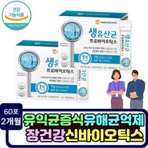 프로바이오틱스 1억CFU 유산균 분말 스틱 유익균증식 장건강 프리바이오틱스 장케어 영양제 신바이오틱스 건강기능식품 잦은방귀 장세척 효과좋은 장운동 온가족 배변활동 청소년 어린이