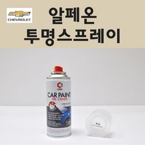 쉐보레 알페온 투명붓펜 투명스프레이 프라이머 브랜딩클리너 컴파운드 퍼티 신나 시너 세차타월 종이사포 커버링테이프 콤파운드 빠데 타올 빼빠 프라이마 차량용 도색 자동차 카 페인트, 선택:투명스프레이(제일)