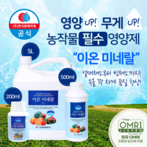 이온미네랄 200ml / 500ml/ 5L 해양심층수 식물 영양제 과실 미네랄 영양공급 비료 고추 생장촉진 액체 액상 비료 수박 메론 망고 천연영양제 친환경, 이온 미네랄 5L, 5000ml, 1개