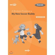 EBS 초목달 A Broken Promise & My New Soccer Buddy 워크북(Level 2), 정동엠피아이