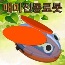매미 진동로봇 (1인용)