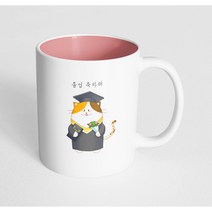 핸드팩토리 졸업고양이 졸업 축하해 머그컵, 내부 파스텔 핑크, 1개