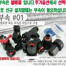 린나이 전기온수기 50리터 REW-EH50U 측방식 언더형, 설치부속모음