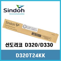 신도리코 정품토너 D320T24KK 검정토너, 1개
