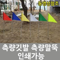 측량깃발 측량지지대 완제품 1m 파랑, 1개