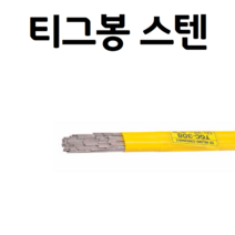 티그 스텐 TGC-308 용접봉 1.2~3.2mm 5가닥 TIG 알곤, 1.6mm - 5개