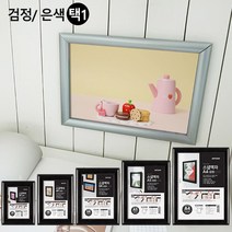 벽고정용 프레임 개폐식 스냅액자 가벼운 벽걸이 전시용 아트 사진 홍보액자 카달로그 POP꽂이, 색상/사이즈, 검정-A4