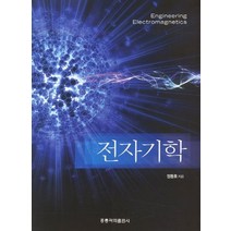 전자기학, 도서출판 홍릉(홍릉과학출판사)