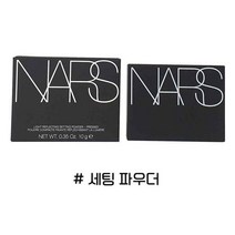 나스 라이트 리플렉팅 세팅 파우더 프레스드 나스