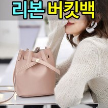 JH+리본 버킷백 미니백 여성가방 크로스백 숄더백 핸드백_S/N:94+3439CA ; 예쁜창고 백팩 에코백 슬링백 메신저백 크로스백 미니백 미니크로스백 숄