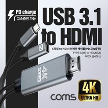 USB 3.1 컨버터 케이블 Type C to HDMI 2.0 4K 60Hz C, itxcorp 본상품선택