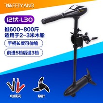 제이엘라 고출력선외기 추진기 전기 모터 낚시, L30B-12V(300-400kg)