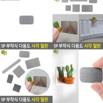 평철 사각철판 25x15mm 자석판 평철 가구부속 철물 가구부품 철물판 가구철물 꺽쇠 철물공구 공구철물 장식철물