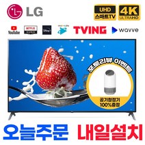 LG전자 70인치(177cm) 울트라HD 4K 스마트 LED TV 70UP7070 넷플릭스 유튜브, 지방벽걸이설치배송