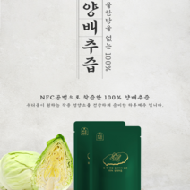 하루제주 꼬깔 양배추즙 80ml x 50포 하루제주 꼬깔 양배추즙 80ml x 30포 멀티 비타민 철분 칼슘 제주 통째로 물 한방울 넣지 않은 순수 100% 양배추즙 자연주의