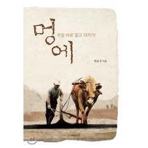 멍에:주일 바로 알고 지키기!, 거룩한진주