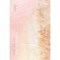 어텀:강부연 장편소설, 봄, 강부연