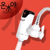 온수야 수도꼭지 세로형 전기 순간 온수기 HV-78 3kw, 단품