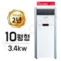 볼케노 온풍기 10평형 업소용 스탠드 전기히터 난로 사무실 난방기 식당 강당 매장 창고 VK-103S