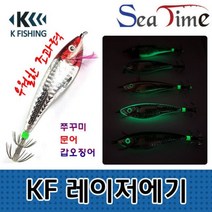 씨타임 KF lASER에기 쭈꾸미 갑오징어 문어 왕눈이 야광에기 낚시 루어 호래기 미끼
