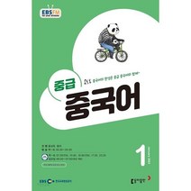 [책서가] EBS FM Radio) 중급 중국어 (2023년 1월호)