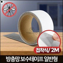 침실 구멍난 방충망 수리 보수테이프 롤방충망 방충망수리, 1개