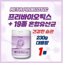 19종혼합유산균 메타바이오틱스 메타유산균 프리바이오틱스추천 성인유산균추천 META PROBIOTIC 유산균혼합분말 230g, 1개