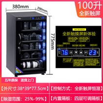 카메라냉장고 렌즈보관 카메라제습기 습도조절 보관 LED 다용도 수납 렌즈 보관함, 100L 터치 스크린 4단