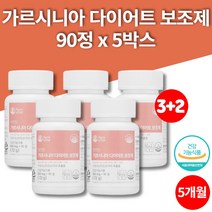 여자 여성 남자 남성 다이어트 보조제 알약 정 홈쇼핑 올인원 수험생 중학생 대학생 청소년 가르시아, 5박스
