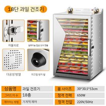 과일 건조기 건조 공기 식품 가정용 업소용 야채 애완 동물 간식 고기 탈수 지능형 다기능, 18층 건조 과일 기계