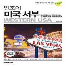 [개똥이네][중고-상] 인조이 미국 서부 (2018)