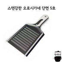 업소용 일제 스텐 강판 오로시가네 단면 5호