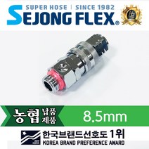 공장몰 농약 분무기호스 연결구 원터치 카플러 회전자 6mm부터8.5mm사용가능, 1개