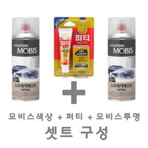 세트26 제네시스 DH U6G 어반그레이 페인트 모비스 카 투명 스프레이 퍼티 도색 차량 도장 스크래치 기스 락카 라카