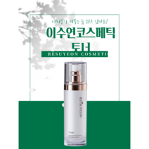 이수연코스메틱 리수연 토너 미스트
