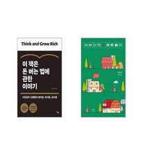 이 책은 돈 버는 법에 관한 이야기 + 아버지의 해방일지 [전2권세트]