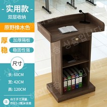 스피커 강의 주례 단상 책상 사회자 데스크, 실용적인 야생 오크