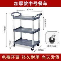 레스토랑 호텔 모바일 다기능 식당 차 3 층 플라스틱 음식 배달 서빙 쓰레기통, 두꺼운 중형 식당 차(무음 바퀴 포함)