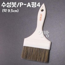 페인트붓/수성붓/P-A평4/DIY/옆방, 단품