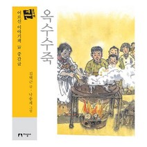 밀크북 옥수수죽 중간글, 도서, 9788978895231