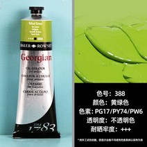 오일 페인트 컬러 영국 수입 daler rowney 그루지야 38ml 전문 아티스트 아트, 388, 협력사, 01 388