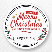 스티커네 주문제작 고급용지 크리스마스스티커제작 성탄절스티커, 성탄절01 고급용지