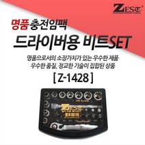 [전동드라이버팁] 제스트 충전임팩 Z-1428 드라이버용 비트세트 미니복스 셋트