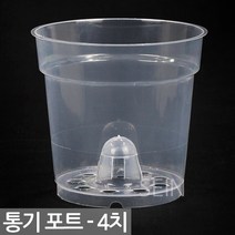 투명 난 통기 포트 4치 - 화분 플라스틱 이색 플분 란 서양 동양 모종 심기 삽목 분갈이