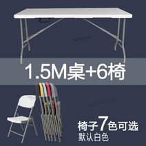 가정용 접이식 테이블 소형 피크닉 및 의자 야외 긴 사각형 심플한 야시장 스톨 푸시 휴대용 식탁, 18 150cm 6 PCS