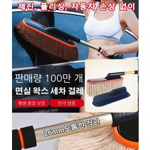 면실 왁스 세차 걸레 자동차극세사타올 세차솔 + 브러쉬 케이스, 화이트 왁스 브러쉬+브러쉬 케이스