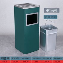 스테인레스쓰레기통 스텐 야외 재떨이 휴지통 글램핑 공원 골프장, 내부배럴포함정사각형녹색24x24x61