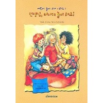 선생님 마사지 놀이 해요, 다리미디어, 자비네 자이퍼르트 저/송금희 역/주잔네 췌스니 그림