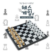 Aria 고급 접이식 자석 체스판 체스 보드 게임 휴대용 자석체스, 블랙