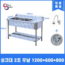 업소용싱크대 수전 소배수구 포함 업소용개수대, 볼2개 우측조리대, 1200x600x800